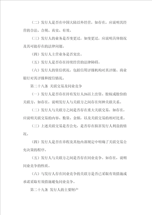 公开发行企业债券的法律意见书编报规则