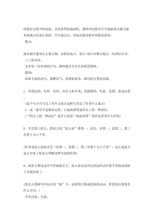 初二俗世奇人教案和同步练习教案