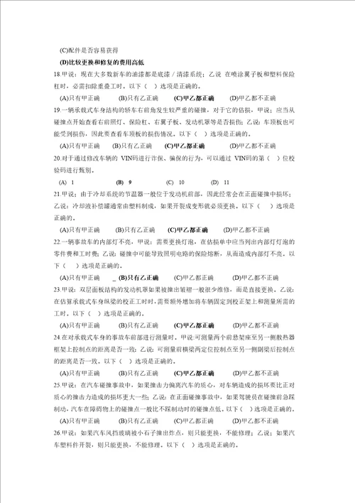 2013629汽车估损师认证考试练习题及答案