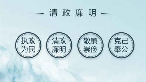 中国风党建党风廉政学习教育动态PPT