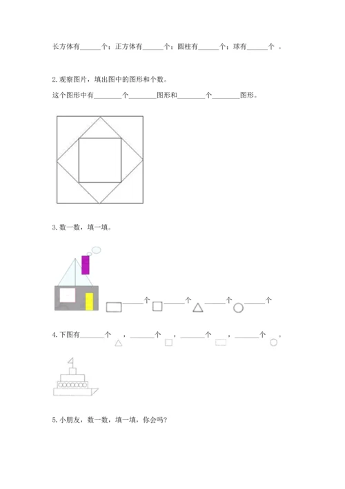 苏教版一年级下册数学第二单元 认识图形（二） 测试卷附答案【能力提升】.docx