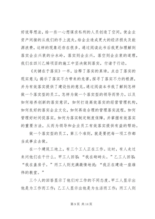 学习关键在于落实心得体会.docx