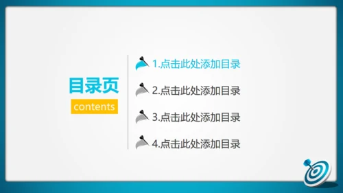 年度目标规划飞镖演示通用PPT模板