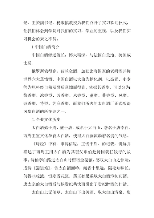 酒厂实习总结