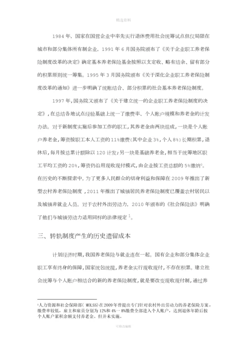 我国养老保险制度中的隐性债务问题研究(行政罗宇).docx