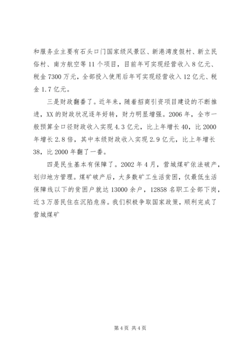 向市委书记的汇报提纲 (4).docx