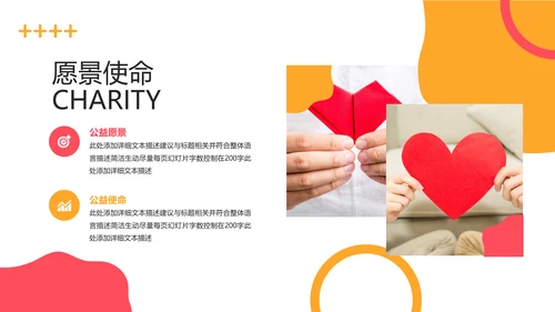 公益慈善传递爱心助学帮扶动态PPT模板