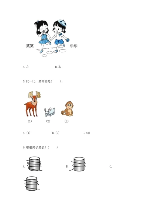 人教版一年级上册数学期中测试卷【名师推荐】.docx
