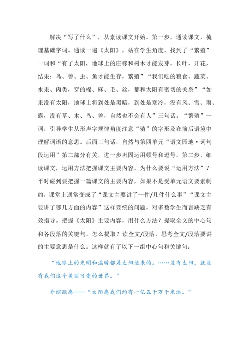 五上第五单元探微之根据需要介绍清楚一种事物.docx