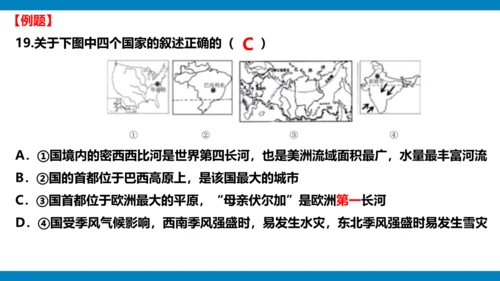 选择题专项提分-2023-2024学年七年级地理下学期期中（人教版）(共25张PPT)