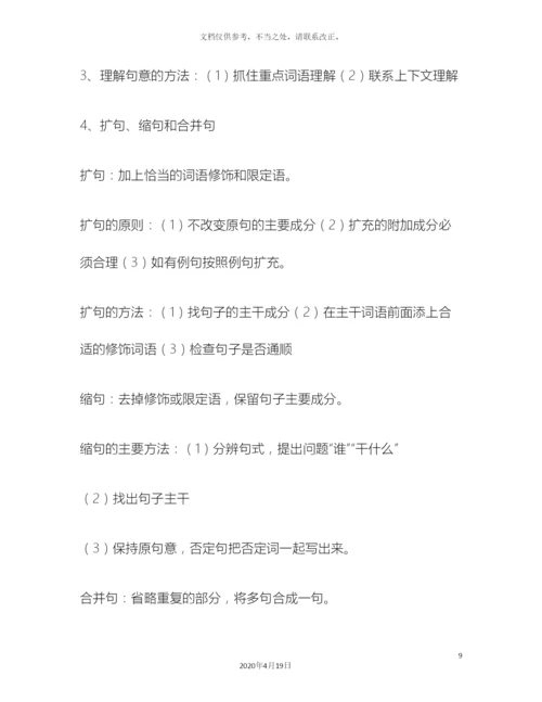 一份必备的小学语文知识体系汇总.docx