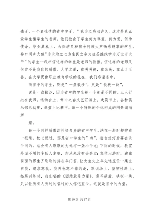 去技校鼓励演讲稿 (4).docx