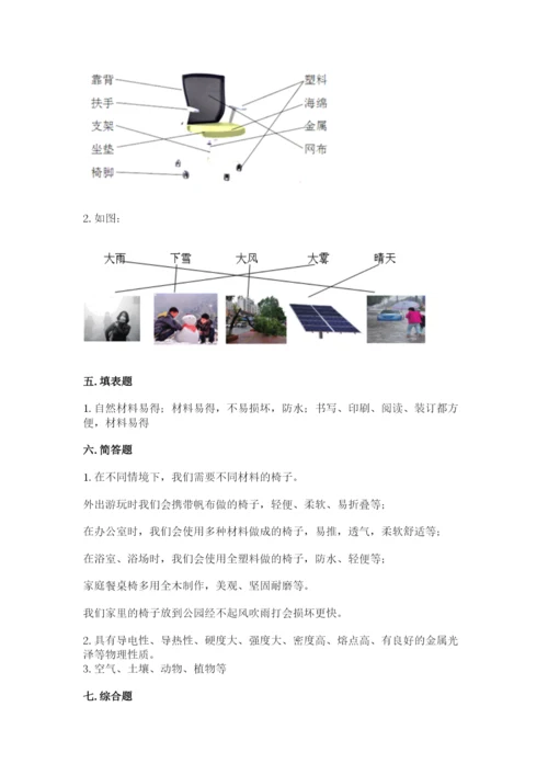 教科版科学二年级上册《期末测试卷》加解析答案.docx