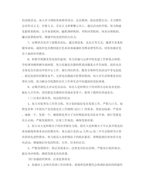 精编之学院党委工作计划模板.docx