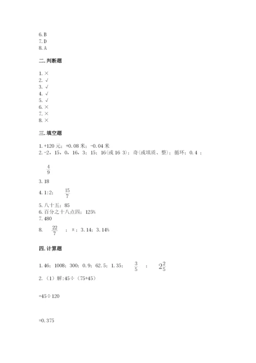 冀教版小学六年级下册数学期末综合素养测试卷【全国通用】.docx