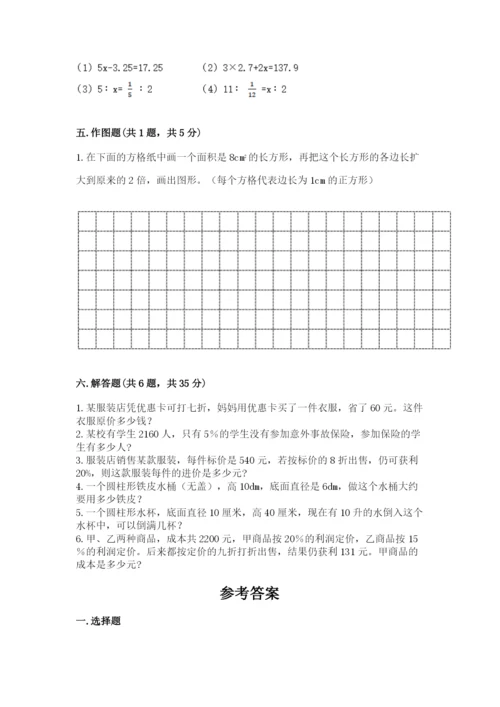 北师大版小学六年级下册数学期末综合素养测试卷附答案（综合卷）.docx