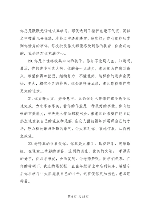 八年级学生上学期期末评语.docx