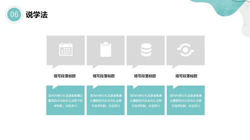 绿色清新简约流体形状曲线教师说课通用模版PPT