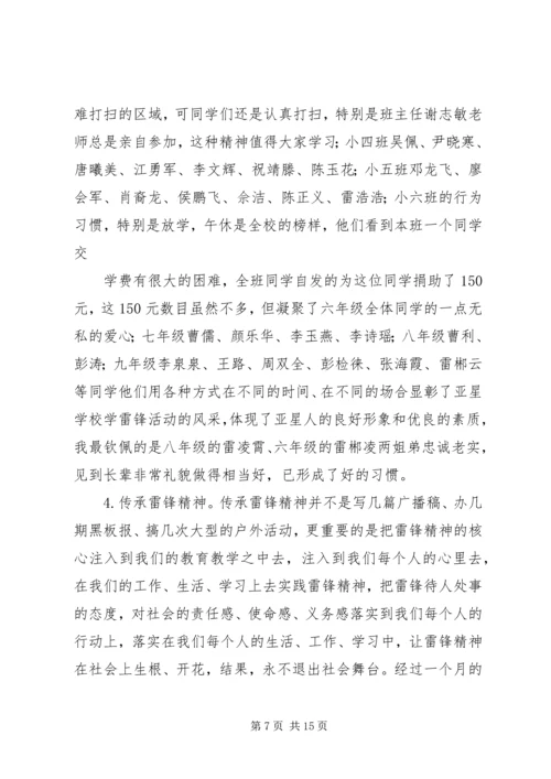 传承雷锋精神提高党员觉悟.docx