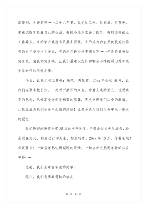 2022同学聚会倡议书_92.docx