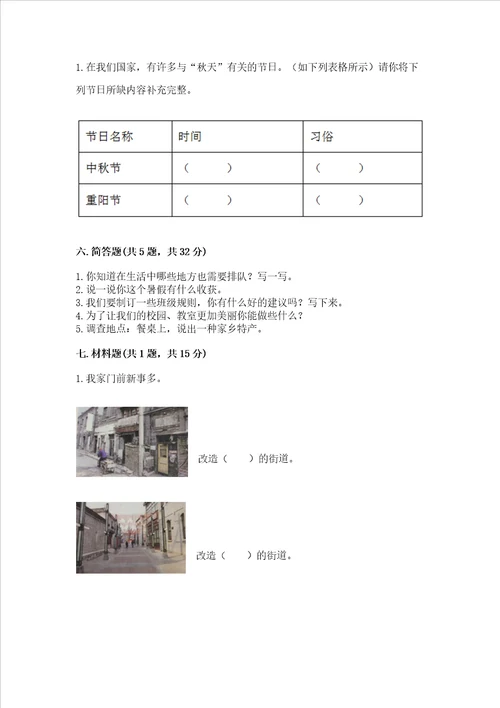 部编版二年级上册道德与法治期末测试卷精品预热题