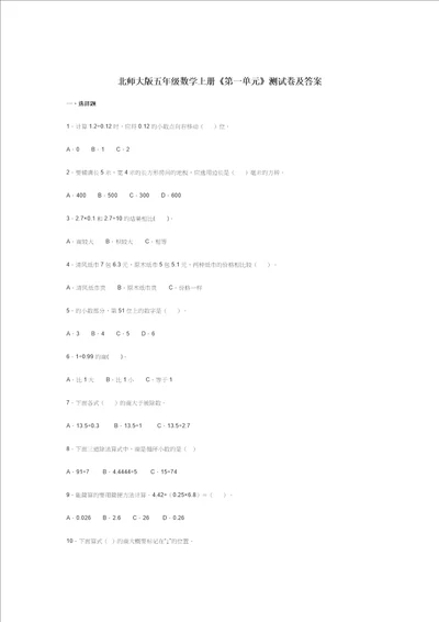 北师大版五年级数学上册第一单元测试卷及答案