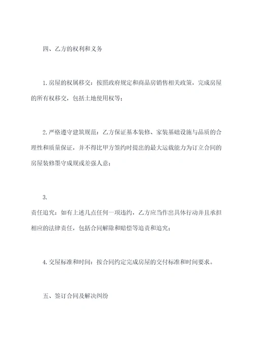 装修公司要购房合同