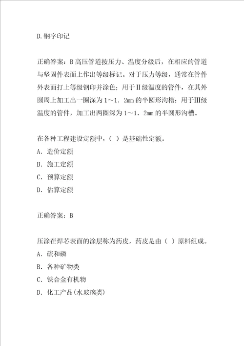 2022造价工程师历年真题和解答9章