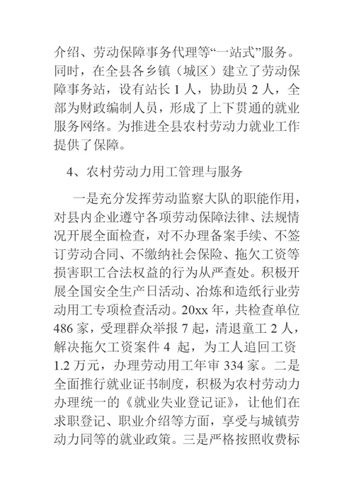 关于做好农村劳动力就业工作的调研报告