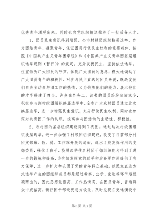 团组织基层民主建设调研报告.docx