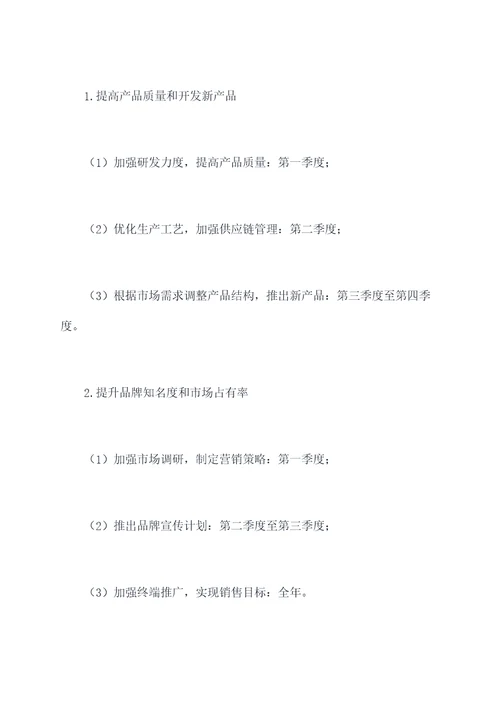 家纺新年工作计划