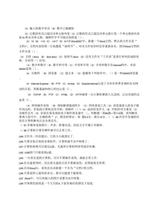 计算机初级工理论试题.docx