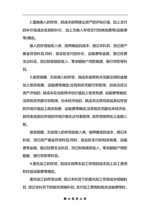 最新行政单位会计制度