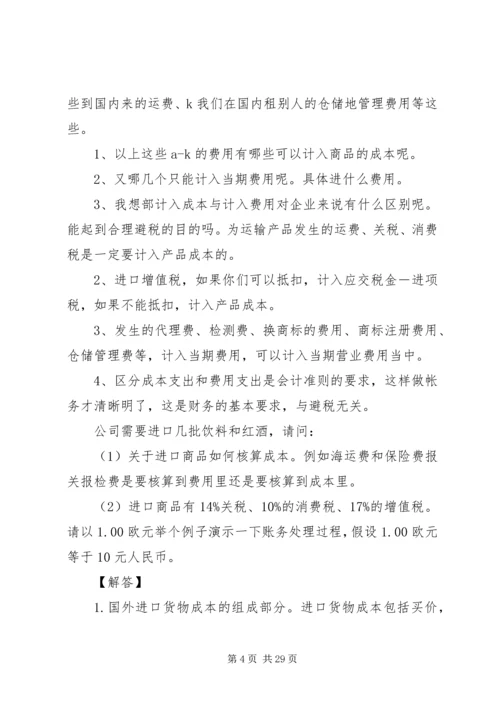 公司还处在筹备期.docx