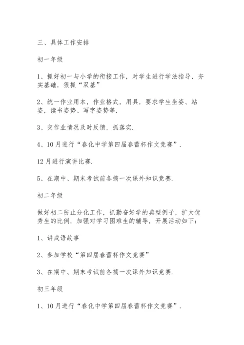 语文教学工作计划范文.docx