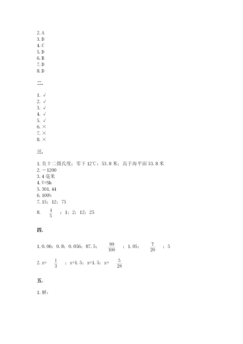 北师大版六年级数学下学期期末测试题附完整答案（各地真题）.docx