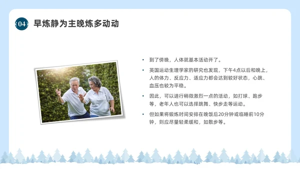 简约实拍冬季养生健康宣传科普PPT课件
