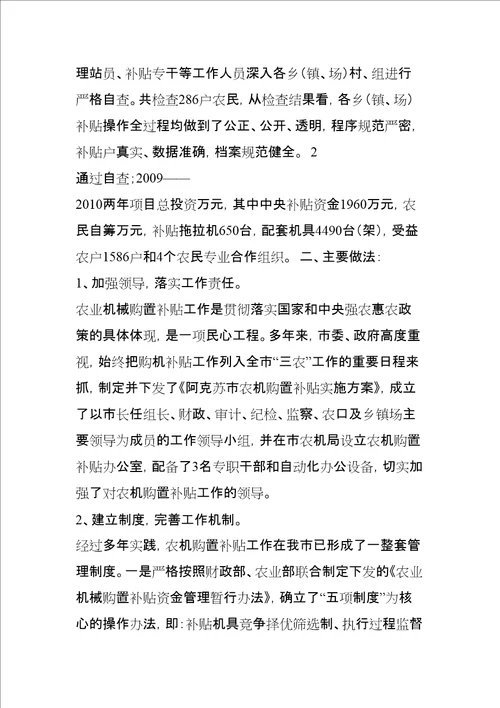 突出农机补贴重点优化农机装备结构加强质量监督保护农民利益