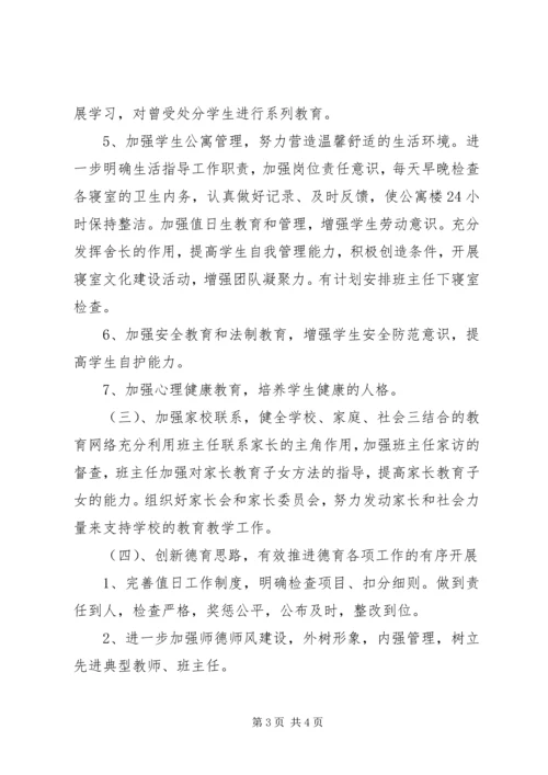 政教处工作计划 (5).docx