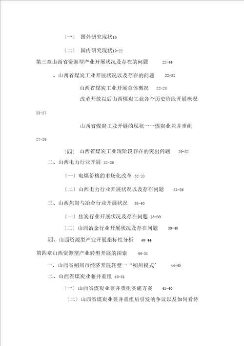 资源型产业转型发展产业集群论文