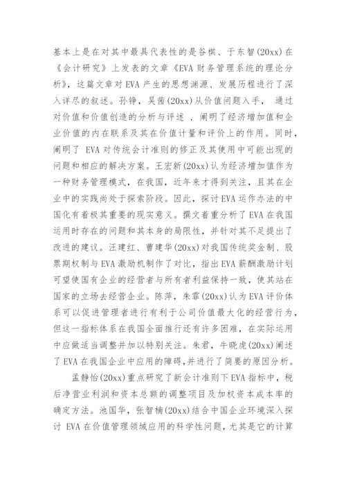 会计专业毕业论文开题报告.docx