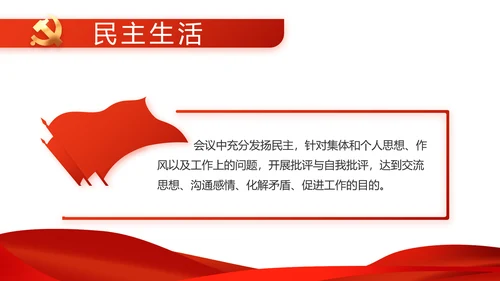 红色党支部工作总结汇报动态PPT党课