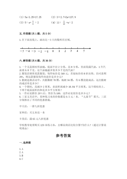 人教版六年级下册数学期末测试卷【真题汇编】.docx