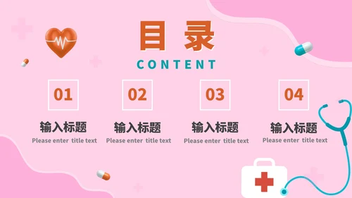 粉色卡通手绘医院护士护理PPT模板