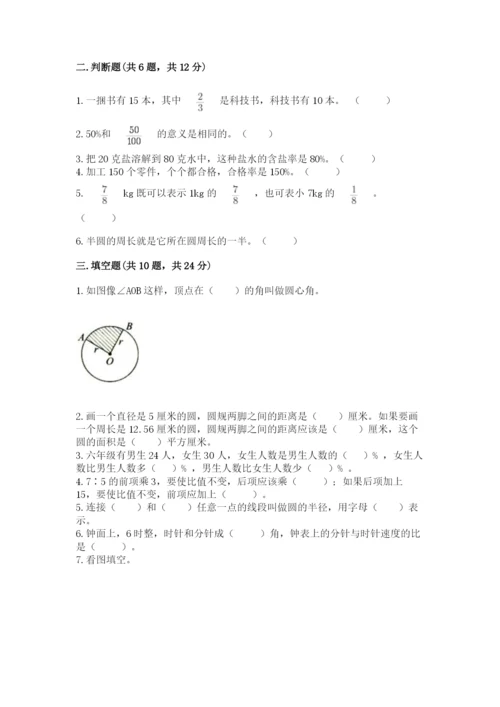 2022六年级上册数学《期末测试卷》精品（各地真题）.docx