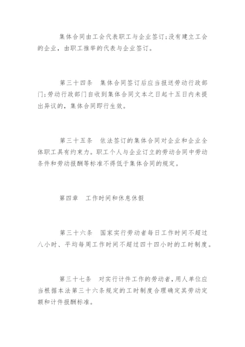 最新劳动法全文下载.docx