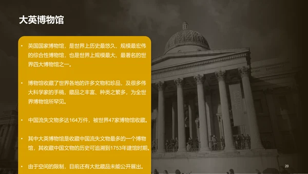 黄色复古中式国际博物馆日培训课件PPT
