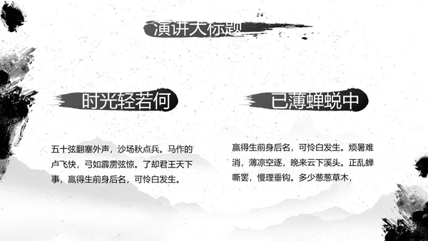 水墨中国风中功夫文化中华武术PPT