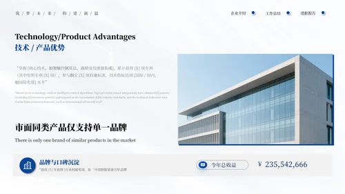 蓝色商务建筑行业商业计划书通用PPT模板