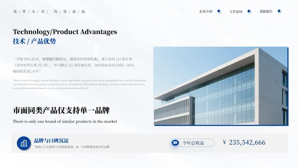 蓝色商务建筑行业商业计划书通用PPT模板